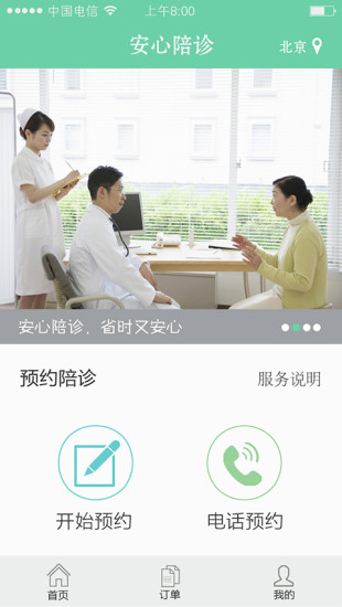 安心陪診(陪診服務(wù)) v1.0.5.649 安卓版 3