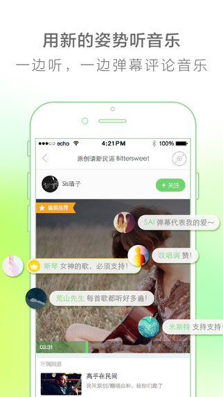 echo回聲iPhone版 v6.8.2 蘋(píng)果手機(jī)版 0