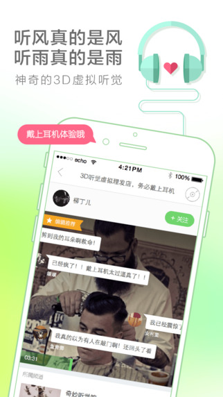 echo回聲iPhone版 v6.8.2 蘋(píng)果手機(jī)版 2