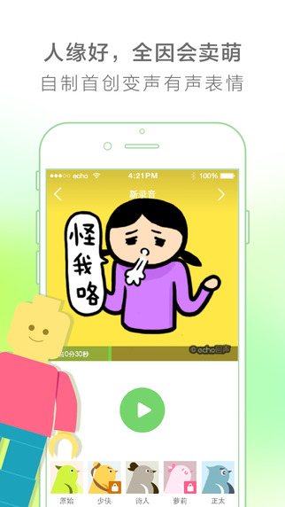 echo回聲iPhone版 v6.8.2 蘋(píng)果手機(jī)版 3