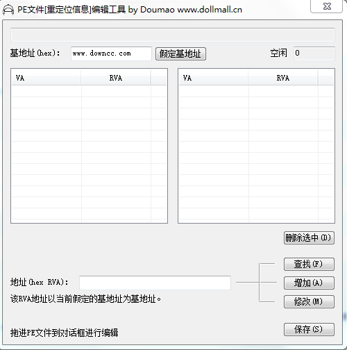 PE文件重定位信息編輯工具 v1.0 綠色免費(fèi)版 0