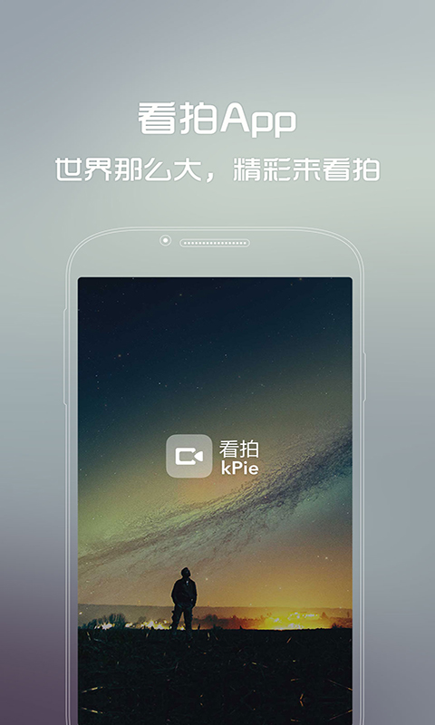 看拍app