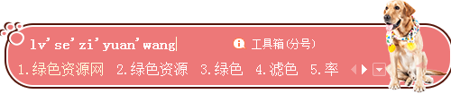 搜狗輸入法皮膚之神犬小七  0