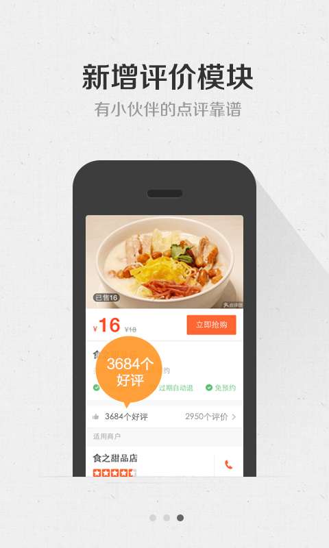 大眾點評團購app