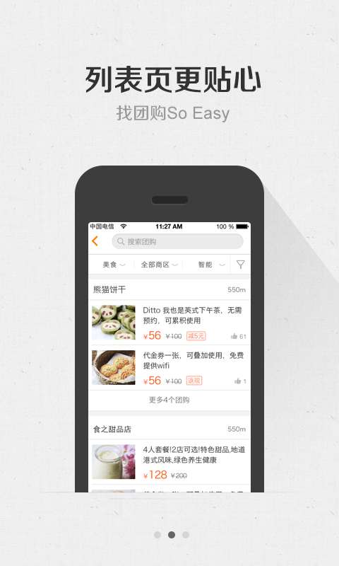 大眾點評團購手機客戶端 v7.5.3 安卓版 2
