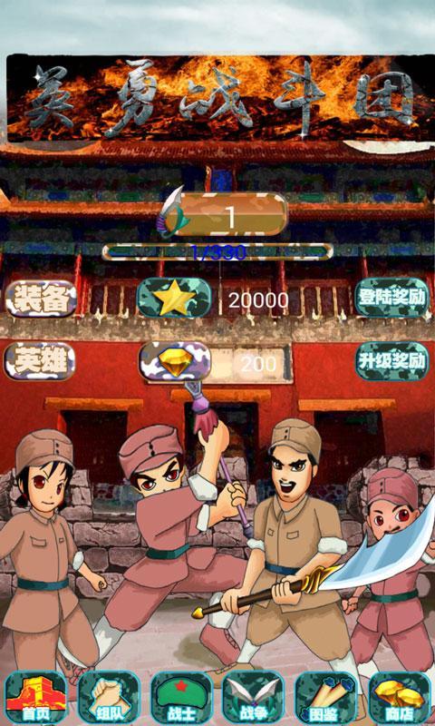 英勇戰(zhàn)斗團(tuán)內(nèi)購(gòu)修改版 v1.0 安卓無(wú)限鉆石版 1