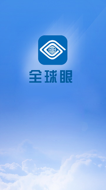 中國電信全球眼