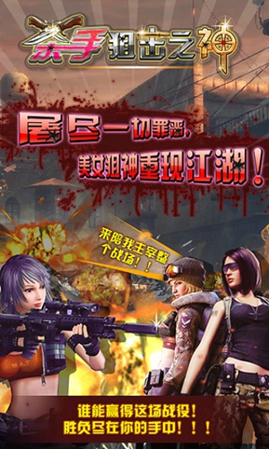 殺手之狙擊之神內(nèi)購修改版 v1.1.3 安卓無限金幣版 0