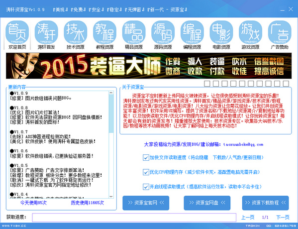 濤軒資源寶 v1.0.9 官方最新版 0