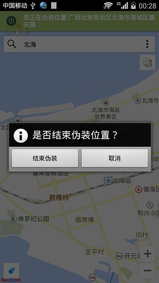 偽裝位置 v2.21 安卓版 2