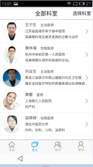 叮當醫(yī)生 v1.0.1 安卓版 0