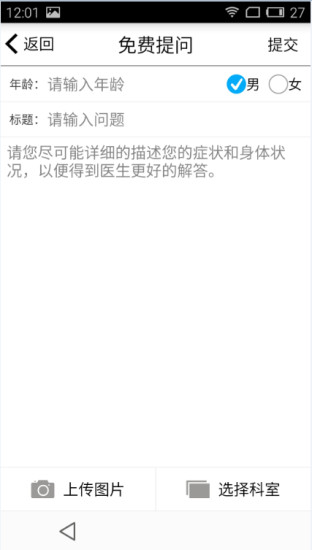 叮當醫(yī)生 v1.0.1 安卓版 3