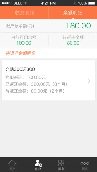 阿里通信手機客戶端 v2.2.0 安卓版 0
