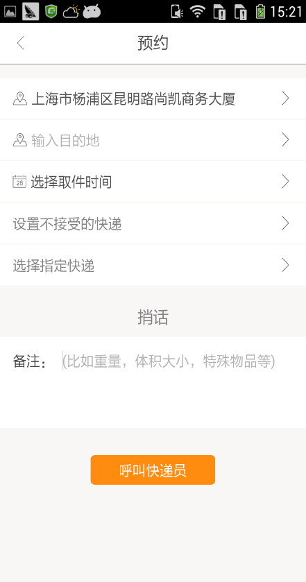Q遞app下載