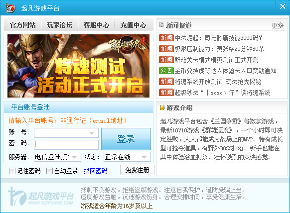 起凡游戲平臺 v2.3.9.8 最新版_起凡對戰(zhàn)平臺 0
