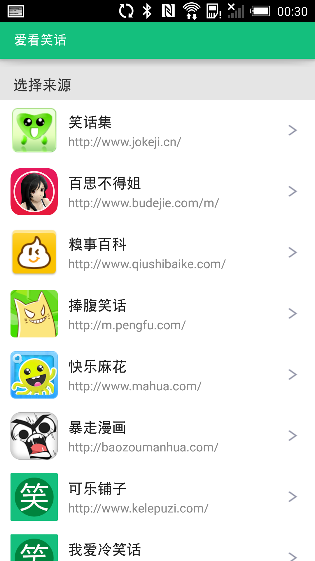 愛看笑話 V5.0 安卓版 0