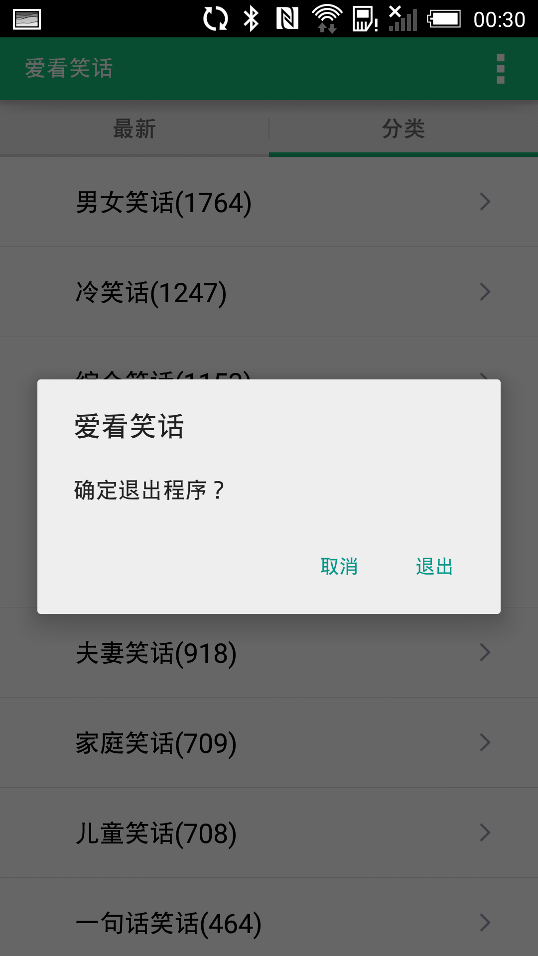 愛看笑話 V5.0 安卓版 1