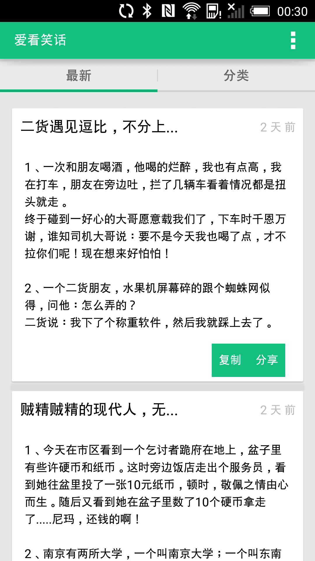 愛看笑話 V5.0 安卓版 2