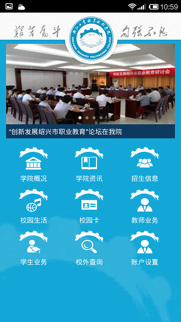 i浙工院手機客戶端1