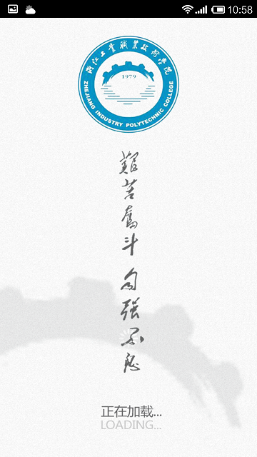 i浙工院手機客戶端0