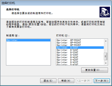 佳博Gprinter GP-9034T/9035T打印機(jī)驅(qū)動(dòng) 官方版 0