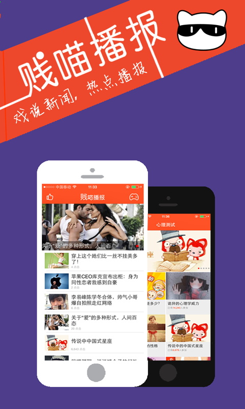賤喵播報(bào)app下載