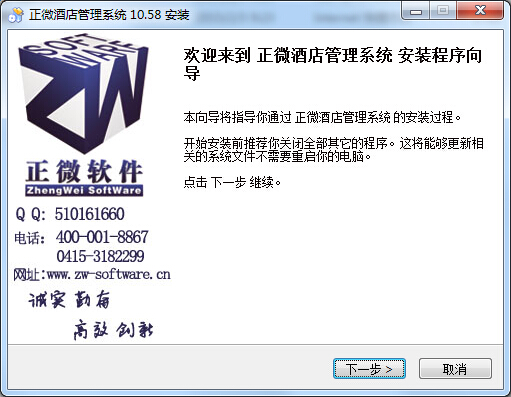 正微酒店管理系統(tǒng) v10.58 官方版 0