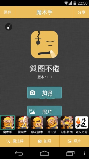 毀圖不倦app(毀圖神器) V2.0 安卓版 0