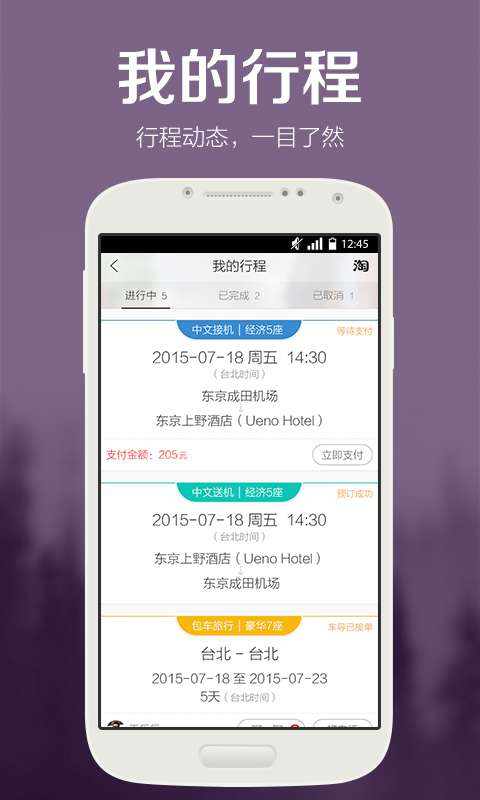皇包車旅行(全球中文包車預(yù)定平臺)3