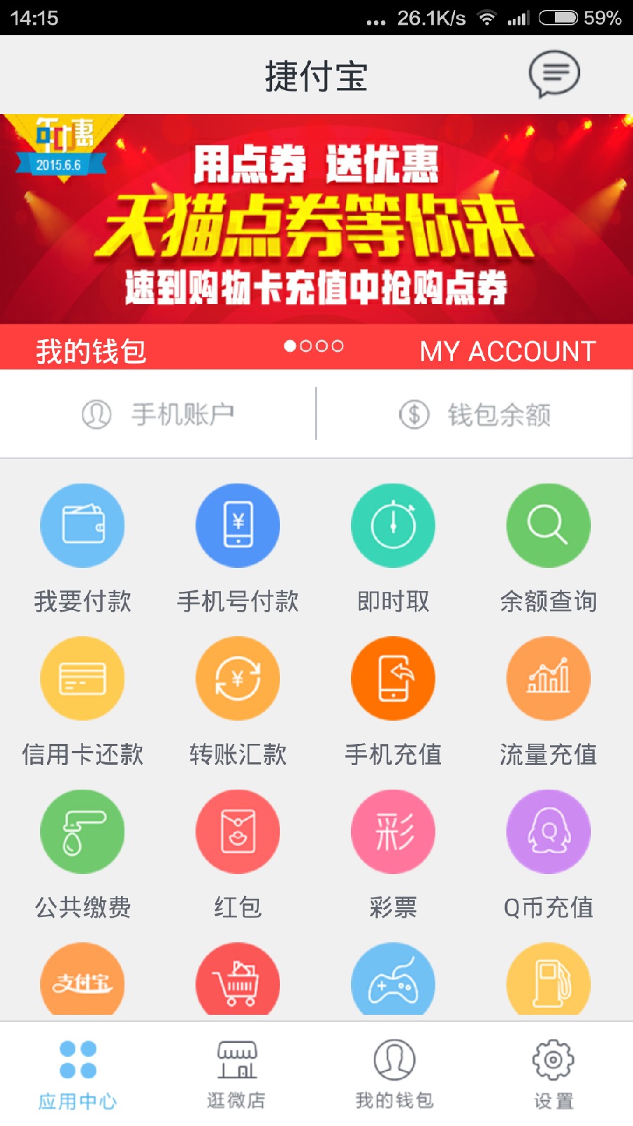 捷付寶app v2.8.7 安卓測試版_捷付寶手機pos機 2
