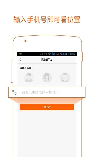 尋ta定位軟件 v2.0.4 安卓版 2