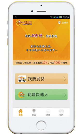 一喂直達(dá)快遞(同城快遞) v8.1 官網(wǎng)安卓版 3
