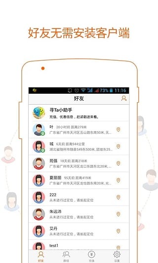 尋ta定位軟件 v2.0.4 安卓版 0