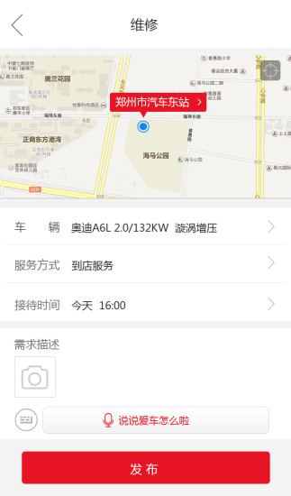 修車(chē)人 v1.5.0 安卓版 2