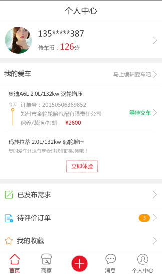 修車(chē)人 v1.5.0 安卓版 3