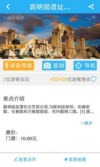 快樂導(dǎo)游(語(yǔ)音導(dǎo)游軟件) v1.3 安卓版 1