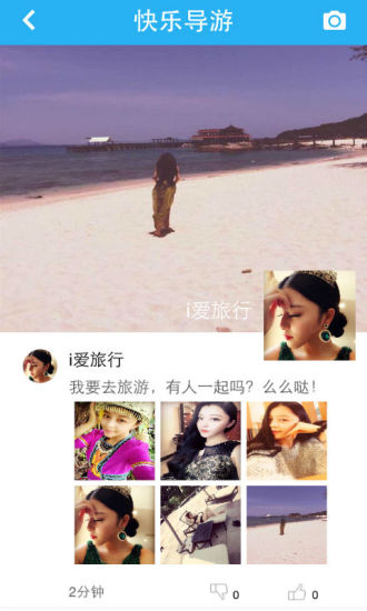 快樂導(dǎo)游(語(yǔ)音導(dǎo)游軟件) v1.3 安卓版 2