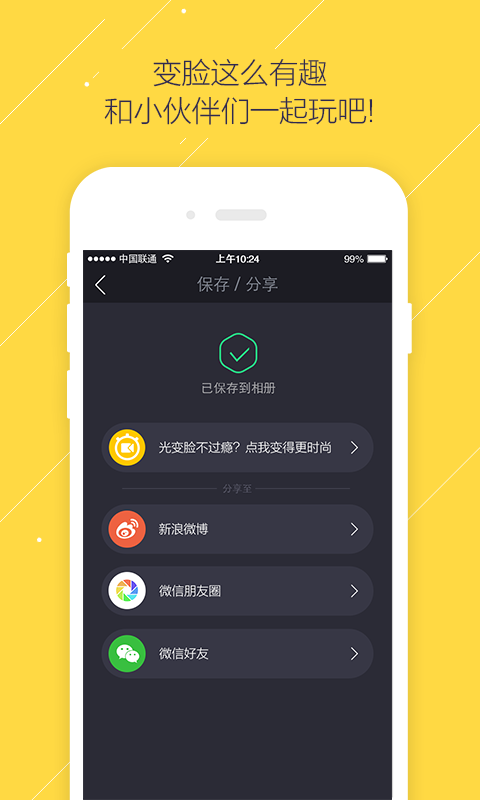 瘋狂變臉app(視頻PS神器) V1.1 安卓版 1