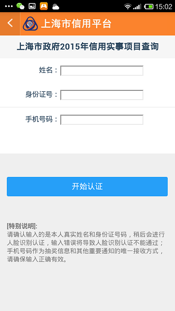 上海信用平臺app