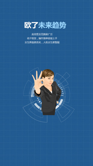 歐了 v1.0 安卓版_網(wǎng)絡(luò)推廣工具 1