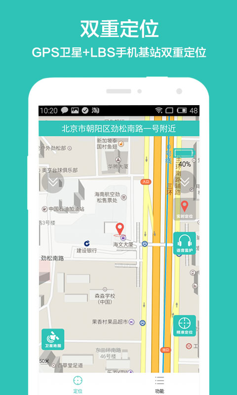 尋寶頻道(親子定位) v1.0 安卓版 3