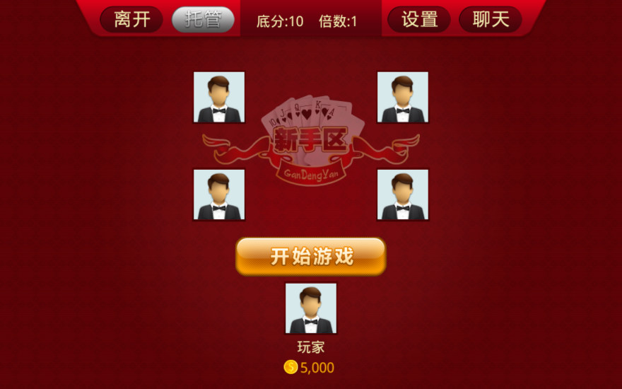 歡樂干瞪眼單機版 v2.0.0 安卓版 0
