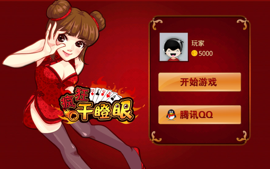 歡樂干瞪眼單機版 v2.0.0 安卓版 2