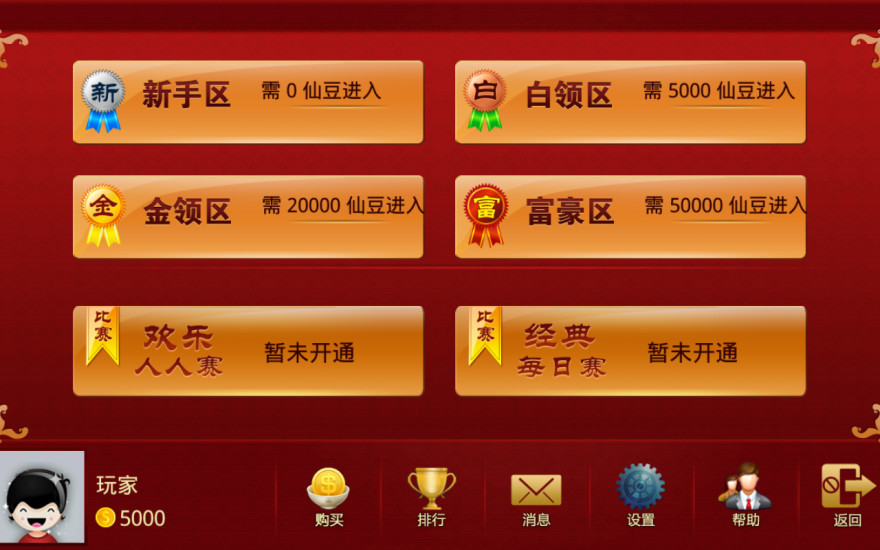 歡樂干瞪眼單機版 v2.0.0 安卓版 3