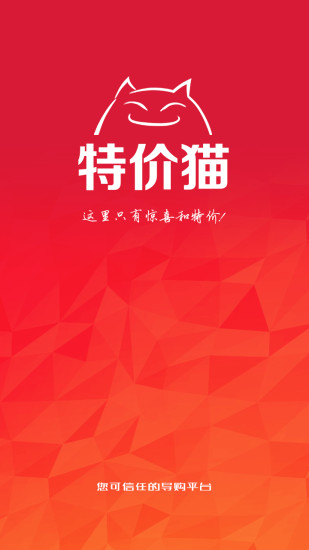 特價貓(折扣購物) v1.8.8 安卓版 3
