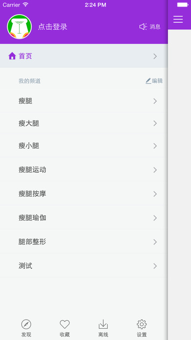 懶人瘦腿(實用瘦腿方法) V3.1.8 安卓版 2