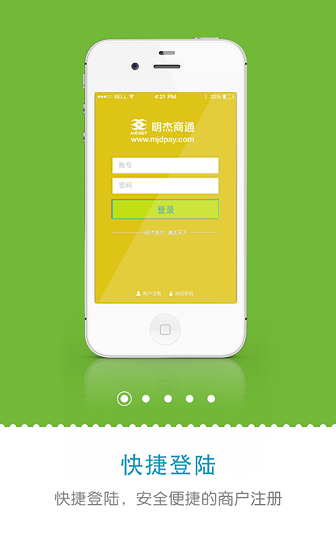 明杰商通iphone版3