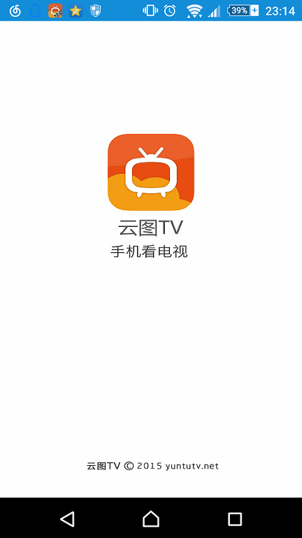 云圖TV手機(jī)電視直播vip版 v3.3.3 安卓版 0