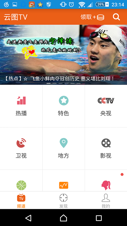 云圖TV手機(jī)電視直播vip安卓版