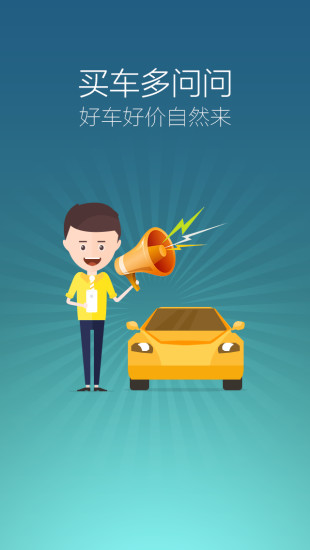 問問買車 v1.0.0 安卓版_買車必備 2